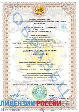 Образец сертификата соответствия Заречный Сертификат ISO 14001